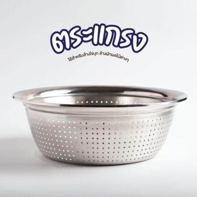 ตะกร้าร่อนสแตนเลส