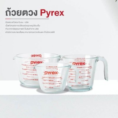 ถ้วยตวง ขนาด 250 มิลลิลิตร