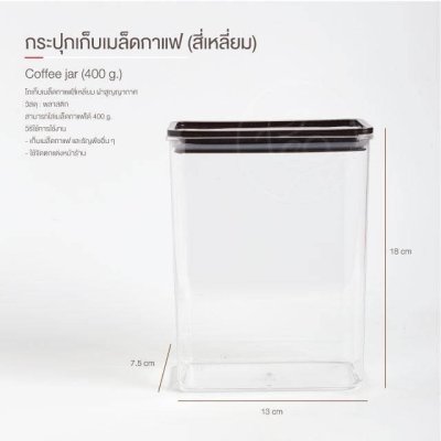 กระปุกเก็บเมล็ดกาแฟ ฝาสูญญากาศ