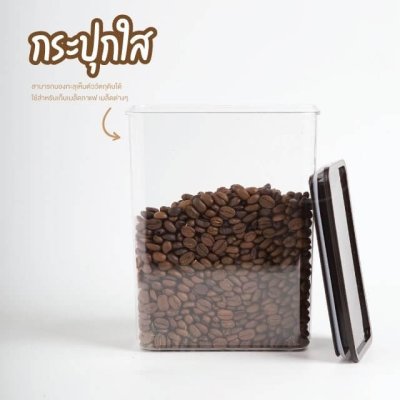 กระปุกเก็บเมล็ดกาแฟ ฝาสูญญากาศ