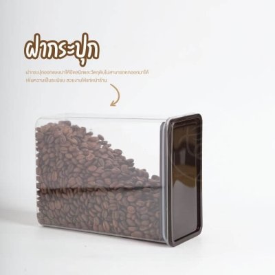 กระปุกเก็บเมล็ดกาแฟ ฝาสูญญากาศ