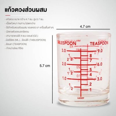 แก้วตวงส่วนผสม แก้วช็อต 1.5 ออนซ์