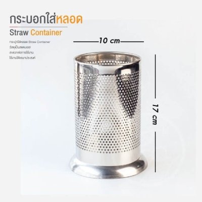 Stainless Steel Straw Holder 17 cm.