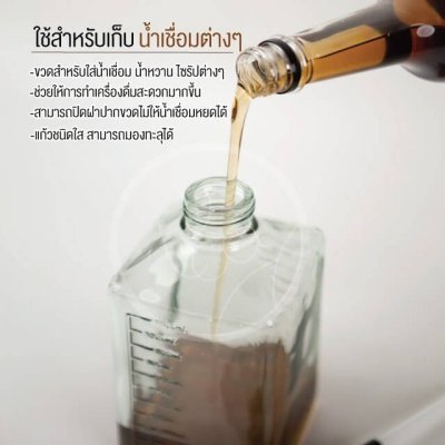 ขวดแก้วใส่น้ำเชื่อม พร้อมหัวปั๊ม 1,100 มล.