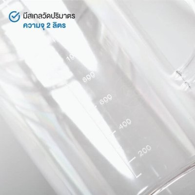 เหยือกตวงพลาสติก 2 ลิตร