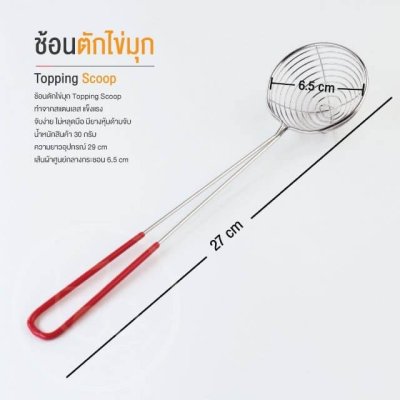 ช้อนตักไข่มุก ขนาด 6.5 เซนติเมตร