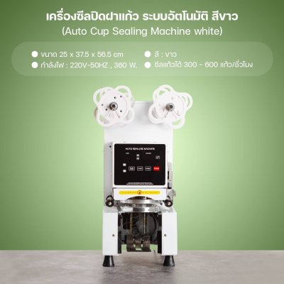 เครื่องซีลระบบอัตโนมัติ รุ่น TEA KSeries