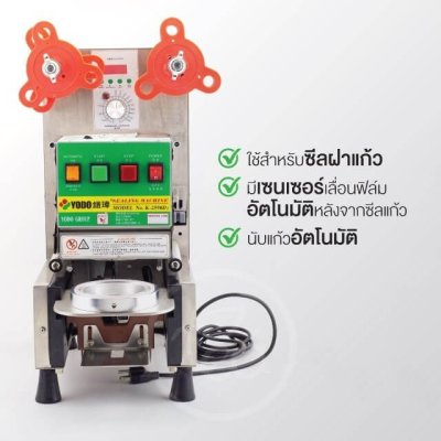 เครื่องซีลระบบอัตโนมัติ YODO2590D2