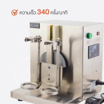 เครื่องเขย่าชานมไข่มุกไฟฟ้า