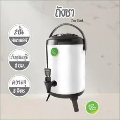 ถังชาสแตนเลส 8 ลิตร