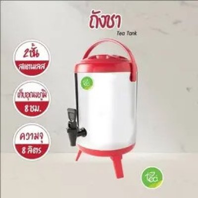 ถังชาสแตนเลส 8 ลิตร