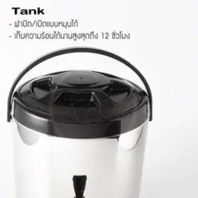 ถังชาสแตนเลส 8 ลิตร