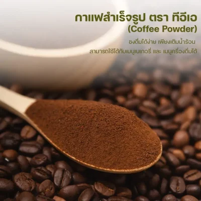 ผงกาแฟสำเร็จรูป ตราทีอีเอ 200 กรัม
