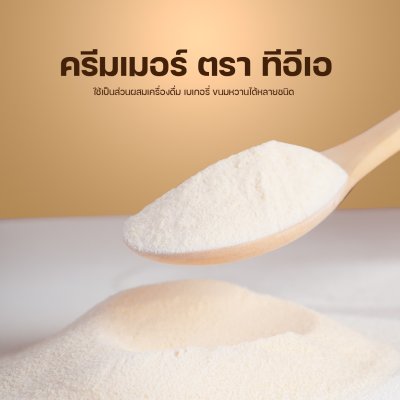 ผงครีมเมอร์ (ครีมเทียม) ตราทีอีเอ 850 กรัม