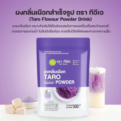 ผงกลิ่นเผือกสำเร็จรูป 500 กรัม