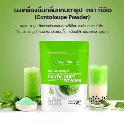 Cantaloupe Powder 500 g.
