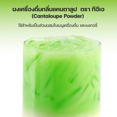 Cantaloupe Powder 500 g.