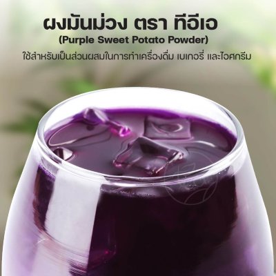 Purple Sweet Potato Powder 100 g.