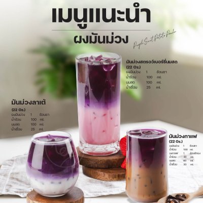Purple Sweet Potato Powder 100 g.