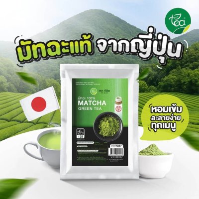 ผงมัทฉะแท้ เกรดพรีเมียม ตราทีอีเอ 100 กรัม