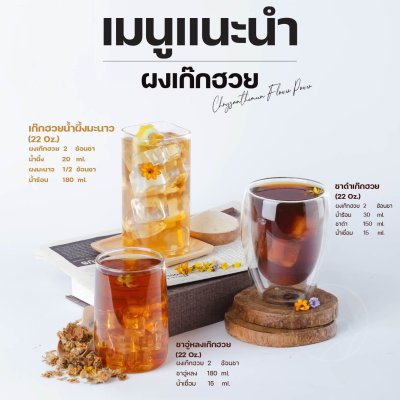 ผงเก๊กฮวยสำเร็จรูป ตราทีอีเอ 100 กรัม