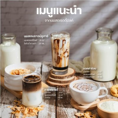 ผงนมสด เรดดี้ มิลค์ ตราทีอีเอ 250 กรัม