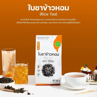 ZEN Series ใบชาข้าวหอม ตราทีอีเอ 500 กรัม