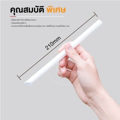 หลอดพลาสติก (สีขาว) 12 มิลลิเมตร