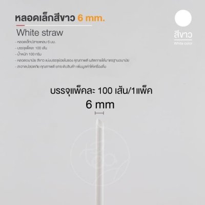 Plastic Straw White 6 mm