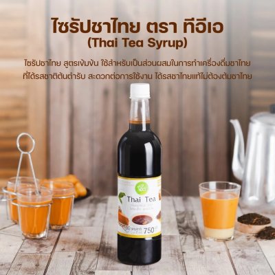 ไซรัปชาไทยสูตรเข้มข้น ตราทีอีเอ 750 มิลลิลิตร