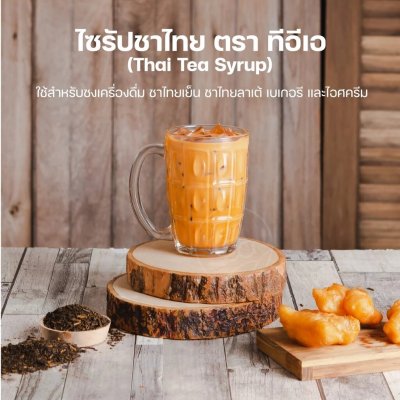 ไซรัปชาไทยสูตรเข้มข้น ตราทีอีเอ 750 มิลลิลิตร