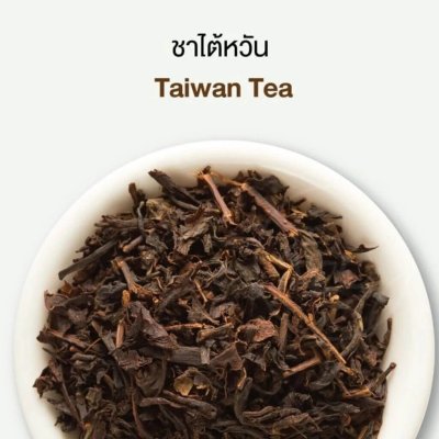 ZEN Series ใบชาไต้หวัน ตราทีอีเอ 300 กรัม
