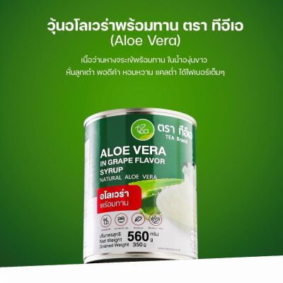 วุ้นอโลเวร่า ในน้ำองุ่น ตราทีอีเอ 560 มิลลิลิตร