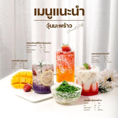 วุ้นมะพร้าว ในน้ำเชื่อม กลิ่นออริจินัล ตราทีอีเอ 1,000 กรัม