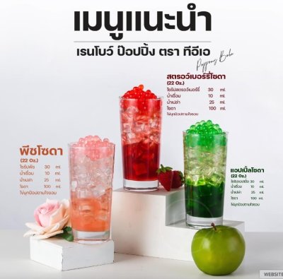 Rainbow Popping Boba Lychee Flavor 130 g.