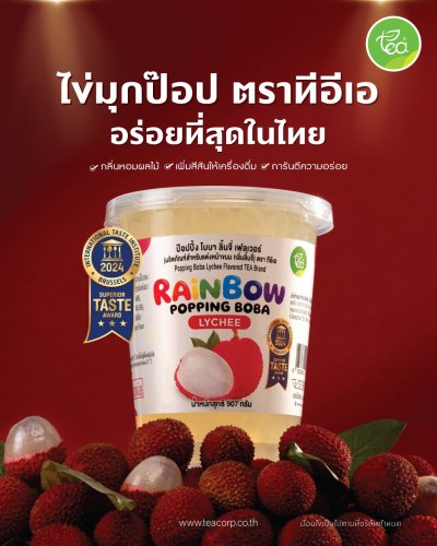 Rainbow Popping Boba Lychee Flavor 907 g.