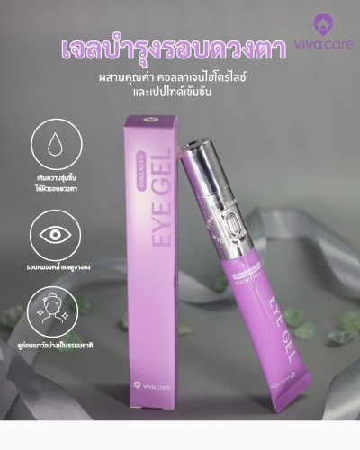 Collagen Eye Gel