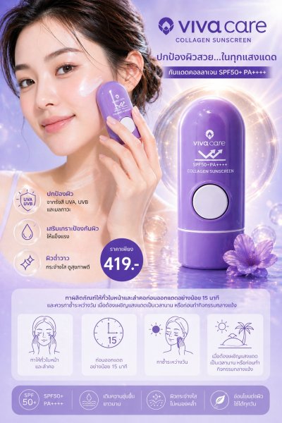 Sunscreen Collagen