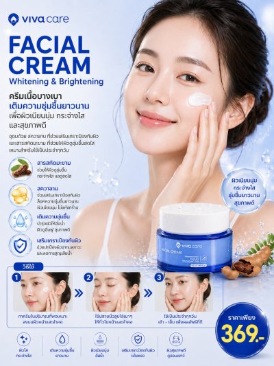 Whitening Facial Cream