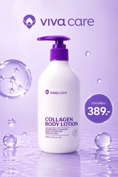 Collagen Body Lotion