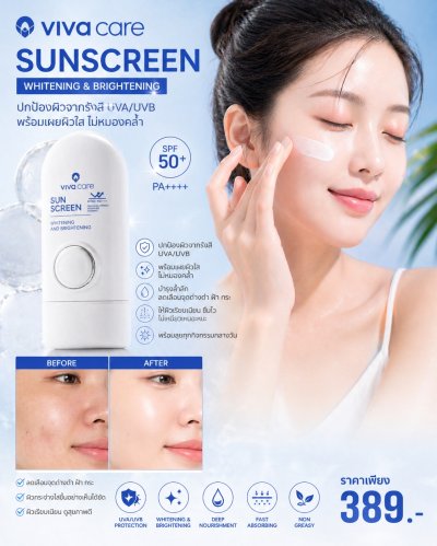 Whitening Sunscreen