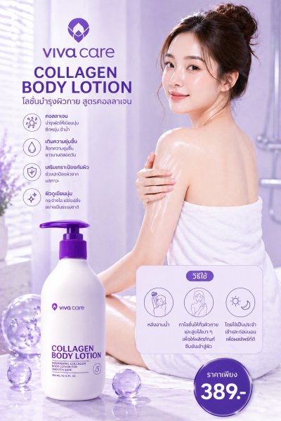 Collagen Body Lotion