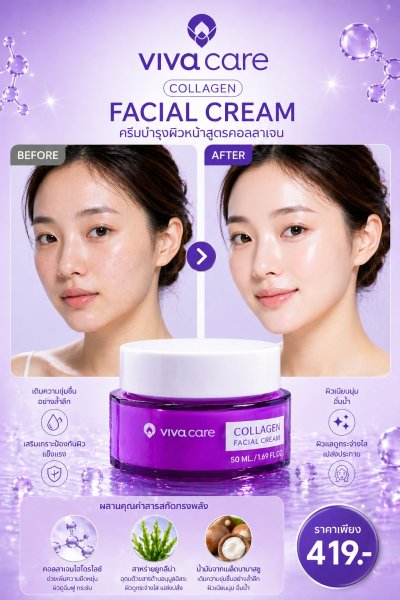 Collagen Facial Cream