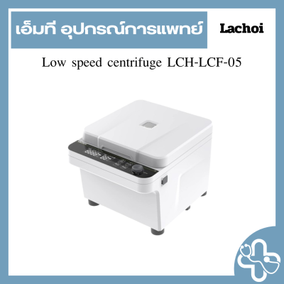 Low speed centrifuge LCH-LCF-05
