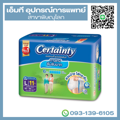 Certainty ผ้าอ้อมผู้ใหญ่ แบบกางเกง size L 11 ชิ้น รุ่น Super Pant