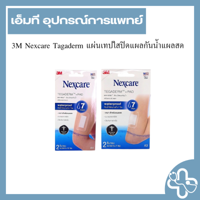 3M Nexcare Tegaderm แผ่นเทปใสปิดแผลกันน้ำแผลสด