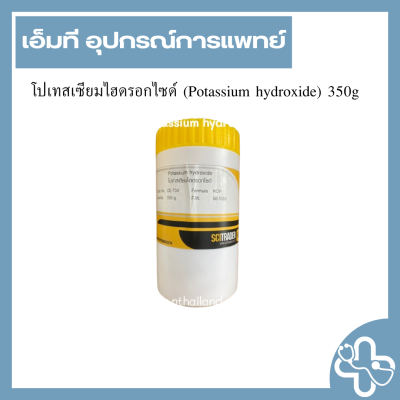 โพแทสเซียมไฮดรอกไซด์ (Potassium hydroxide) 350g