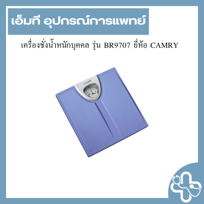 เครื่องชั่งน้ำหนักบุคคล รุ่น BR9707 ยี่ห้อ CAMRY