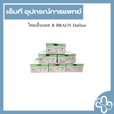 ไหมเย็บแผล B BRAUN Dafilon