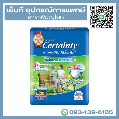 Certainty ผ้าอ้อมผู้ใหญ่ แบบกางเกง size L 20 ชิ้น รุ่น Super Pant